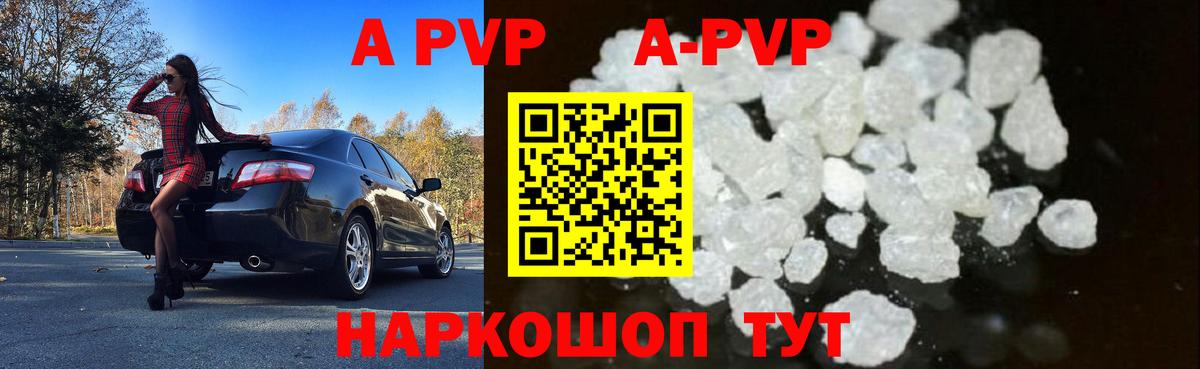 APVP кристаллы Нальчик