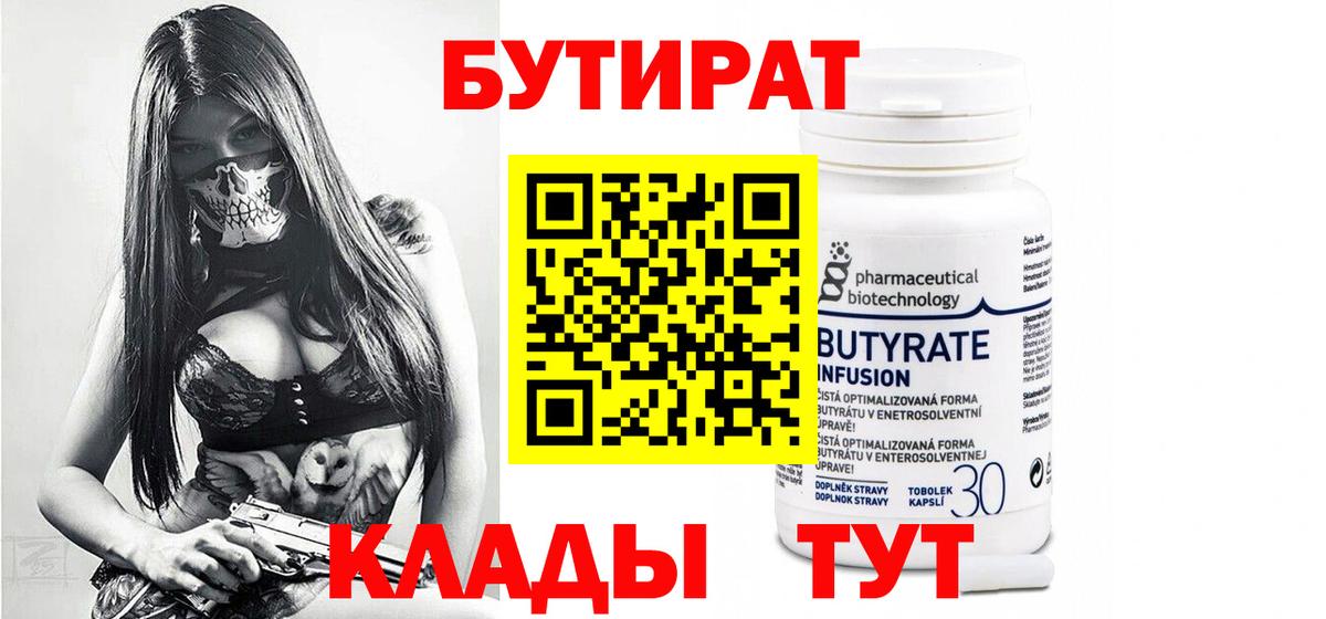 Бутират 1.4BDO Нальчик