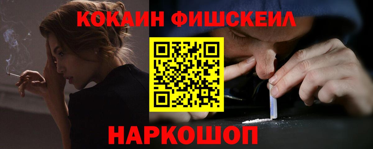 Нальчик  COCAIN Columbia  КОКАИН  Вход с VPN  Кокаин Fish Scale 