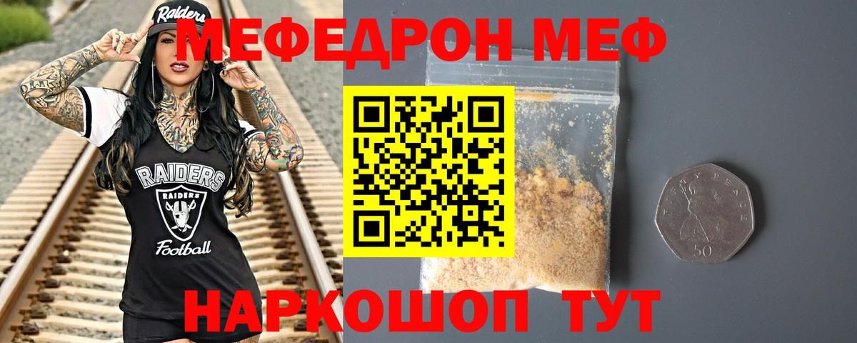 Мефедрон кристаллы Нальчик